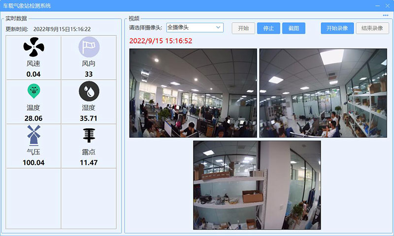 車載環(huán)境綜合監(jiān)測PC界面展示